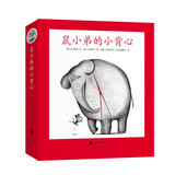 可爱的鼠小弟系列：鼠小弟的小背心（平装全8册）爱心树童书  