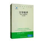 文学批评：理论与实践导论（第五版）/当代世界学术名著