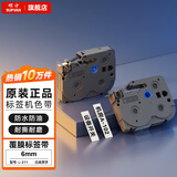 硕方 标签带LP5125B标签机色带不干胶标签9mm覆膜强粘线缆标签带12mm家用条码打印标签纸 6mm覆膜白底黑字L-211