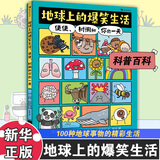 自选】地球上的爆笑生活 地球上的爆笑工作爆笑历史爆笑发明太空中的爆笑生活  活着就很厉害了2册 6-10岁儿童幽默漫画科普百科知识读物课外阅读书籍 地球上的爆笑生活-便便.树懒和你的一天 新华书店