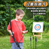 D&Q反曲弓箭 成人儿童入门玩具反曲弓箭户外射击箭健身娱乐竞技套装 儿童弓+护指+3靶纸+4箭支