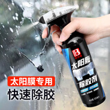 保赐利太阳膜除胶剂汽车玻璃膜去除剂汽车膜专用中性清洗剂贴膜撕膜消除