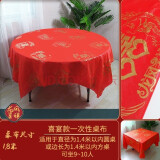 加厚一次性桌布结婚用婚庆婚宴红色婚礼酒席喜事圆桌加厚饭店台布塑料pvc餐桌布防水防油 1.8*1.8米龙凤呈祥【10张】