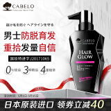 卡蓓诺（CABELO）日本进口 男士防脱发育发洗发水350ml 无硅油 蓬松丰盈 控油去屑
