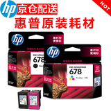 惠普（HP） 678墨盒 适用 HP 2515 1018 1518 2548 3548 CZ107AA 678套装