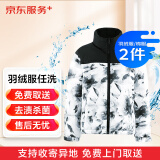 京东洗衣服务 羽绒服/棉服清洗2件 上门取送去渍整形 价值2000元内