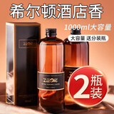 左赫2瓶装 香薰补充液五星级酒店专用大瓶家用室内持久香水卫生间香氛 【2瓶】希尔顿+栀子花共1000ml