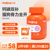 RedDog红狗钙片液体钙软骨素 狗狗猫咪健骨补钙犬猫发育关节宝 【日常补钙】钙王(200片)