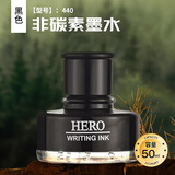 英雄【热门商品】钢笔专用墨水非碳素型高品质纳米级高级办公黑色不堵笔速干防水颜料染料墨水440/8808 440黑色非碳素【50ML】 单瓶装
