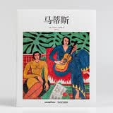 马蒂斯【基础艺术2.0】