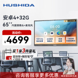 互视达（HUSHIDA）65英寸会议平板多媒体教学一体机触控电子白板内置摄像头麦克风4K防眩光安卓 XSKB-65