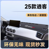 翼舞2025款日产逍客专用仪表台避光垫中控24汽车防晒用品大全装饰 23款逍客-无抬显 黑色【3D一体】前窗垫