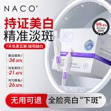 NACO377烟酰胺美白淡斑次抛精华液改善暗沉黄黑皮肤抗氧提亮情人节礼 【377美白淡斑】共40支+3片面膜