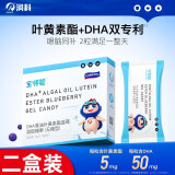 宝得聪DHA藻油叶黄素酯蓝莓凝胶糖果无糖型润科玉米黄质儿童学生护眼 叶黄素2盒装