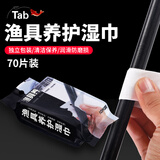 TAB鱼竿护竿油湿巾 鱼竿保养专用油鱼杆养护工具渔具钓鱼杆护杆油 鱼竿保养湿巾【共70片装】超值