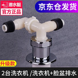 潜水艇（Submarine） 洗衣机地漏接头下水三通防臭防溢水圆形地漏盖子全自动滚筒排水管防反水地漏 【升级款】接2台洗衣机（内置防臭芯）