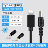 海天牛（HAITIANNIU） Typec转dc5.5充电线圆孔PD诱骗线12V3A电源15V3A Type-C转DC15V3A线-1.5米