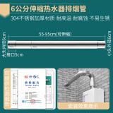 特路304不锈钢燃气热水器排烟管配件60排气管直径6cm天然气加长延长管 55-95cm伸缩管【加厚304材质】