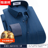 恒源祥羊毛衬衫男加绒加厚长袖加厚保暖衬衣男士中年爸爸装休闲冬季 MW-YM7303 40