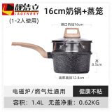 靓洁立德国麦饭石多功能不粘锅宝宝小奶锅家用婴儿锅汤锅电磁炉泡面锅 奶锅蒸笼套装 16cm