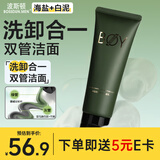 波斯顿海盐白泥双管洗面奶控油保湿去油黑头角质双色洁面乳学生专用100g