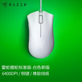 雷蛇（Razer）炼狱蝰蛇标准版 宏电竞游戏 鼠标有线人体工学机械炼狱电脑LOL CF适用 炼狱蝰蛇标准版-白色