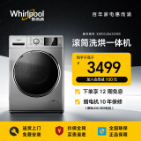 惠而浦（whirlpool）新生系列 10公斤全自动变频滚筒洗衣机 双模烘干洗烘一体机 顽渍净 特渍洗 护色洗 PEDOT全触控屏 【高温除菌螨】 EWDC406220RS星空银