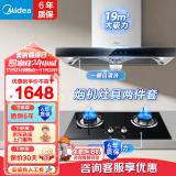 美的（Midea）家用抽油烟机燃气灶19/21立方大吸力顶吸排油烟机欧式烟灶套装二件套厨房油烟机灶具热水器三件套 【天然气】烟灶两件套装搭配4.5KW燃气灶 大风量抽烟机排吸烟机