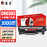 京呈适用佳能2900硒鼓LBP2900打印机墨盒LBP2900+ 3000 MF4010B MF4012B易加粉L11121E fx-9复印一体机crg303 
