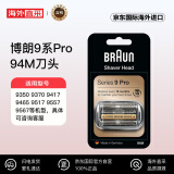博朗（BRAUN）博朗9系 94M刀头网膜 电动剃须刀刀头网罩配件 适用于博朗9系 9系pro