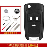 适用别克英朗钥匙壳替换13年17款新老英朗汽车原装折叠遥控器外壳 15-21款新英朗钥匙替换壳 请核对好车型钥匙