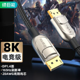 绿巨能 DP线1.4版 8K高清4K144Hz 2K165Hz DisplayPort公对公连接线电脑游戏电竞显示器视频数据线 1.5米