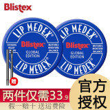 百蕾适（Blistex）美国碧唇小蓝罐润唇膏女无色保湿滋润小白管唇膜小蓝瓶唇膏打底 小蓝罐唇膏2只装