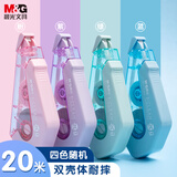 晨光（M&G）文具20M双壳体耐摔修正带 小学初中高中学生用品涂改带隐形改正带 单支装ACT76401