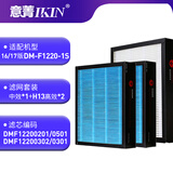 意菁(IKIN)适配造梦者壁挂新风机高效中效初效过滤网滤芯 17版-DM-F1220-1S套装-中效+高效*2
