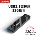 联想（Lenovo）32GB USB3.1 U盘 SX1速芯系列枪色 金属耐用 商务办公必备