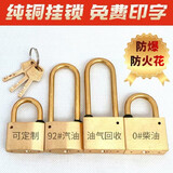 鲁开中科可通开全纯黄铜挂锁家用大门加油站箱罐卸油口黄铜防爆长粱挂锁头 30体长勾【独立带2钥匙】 弧形锁体