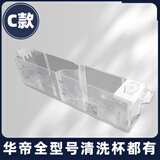 XMQWL华帝抽油烟机自动清洗杯水杯E801/601AZ/BZ/CZ清洗盒油杯 C款