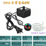 小型鱼缸带灯抽水机家用喷泉流水器配件盆景假山水循环潜水泵 3W水泵有孔4灯（扬程0.5米）