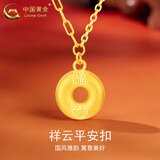 中国黄金（CHINA GOLD）足金吊坠男女款花丝镂空平安扣项链红绳挂坠情人节生日礼物送女友 祥云平安扣套链 约3.1g