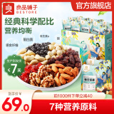 良品铺子每日坚果礼盒混合坚果大礼包干果原味坚果开心果坚果孕妇零食 【7日鲜】活力白领750g*1盒 x1份