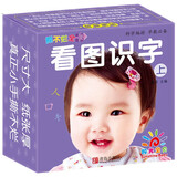 阳光宝贝 0-6岁早教撕不烂全卡 看图识字（上）