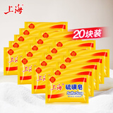 上海硫磺皂沐浴肥皂洗澡后背洗手洗脸洗发去油清洁香皂85g国货 85g 20块