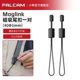 小隼FALCAM相机腕带肩带斜跨磁吸手腕带真皮快拆挂手绳佳能相机肩带适用单反佳能索尼康富士相机配件 磁吸尾扣一对（细绳可挂手机壳40*Φ1mm）
