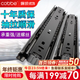 卡贝（cobbe）抽屉轨道滑轨阻尼缓冲三节导轨衣橱柜滑槽不锈钢滑道家用五金 8寸=20cm黑钢靜音