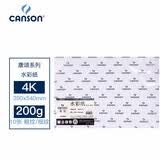 康颂（CANSON）水彩纸 法国品牌200g美术绘画纸 粗细双面纹理390*540(4K) 10张美术艺考