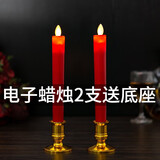 led电子蜡烛灯无烟仿真长杆蜡烛灯寺庙佛堂供佛灯佛前灯婚庆装饰 红色电子蜡烛灯+金色底座(1对)