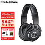 铁三角（Audio-technica） M20X/30X/40X入门级专业头戴式耳机 直播监听耳机有线耳机 ATH-M40X