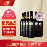 尼雅 天山系列特级精选 赤霞珠干红葡萄酒 国产红酒 750ml*6瓶 整箱装