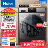 海尔（Haier）10公斤洗烘一体全自动滚筒洗衣机烘干机一体机大容量家用智能烘干滚筒式全面一体屏 以旧换新 20年防生锈款+洗烘一体+智能柔烘+空气洗+羽绒洗